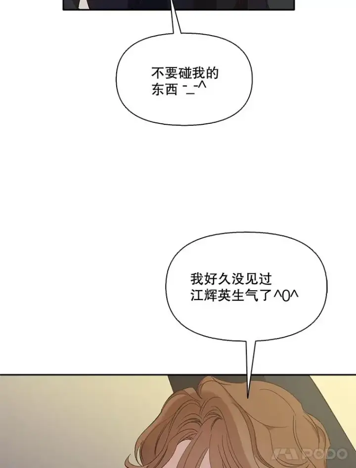 《网络小说出逃记》22.吵架图14