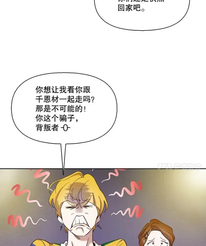 《网络小说出逃记》22.吵架图32