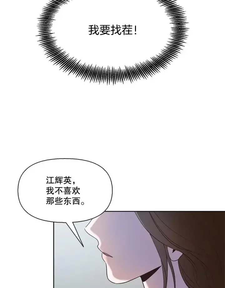 《网络小说出逃记》22.吵架图71