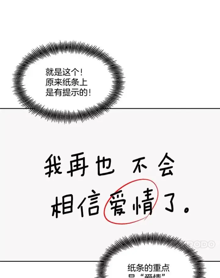 《网络小说出逃记》23.纸条的玄机图17