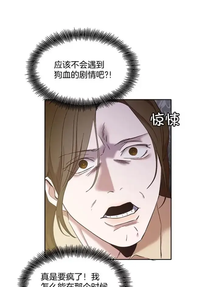 《网络小说出逃记》25.周二图12