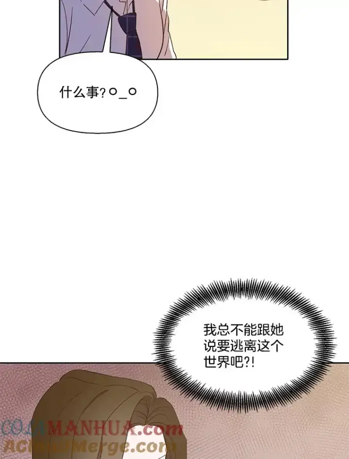 《网络小说出逃记》25.周二图19