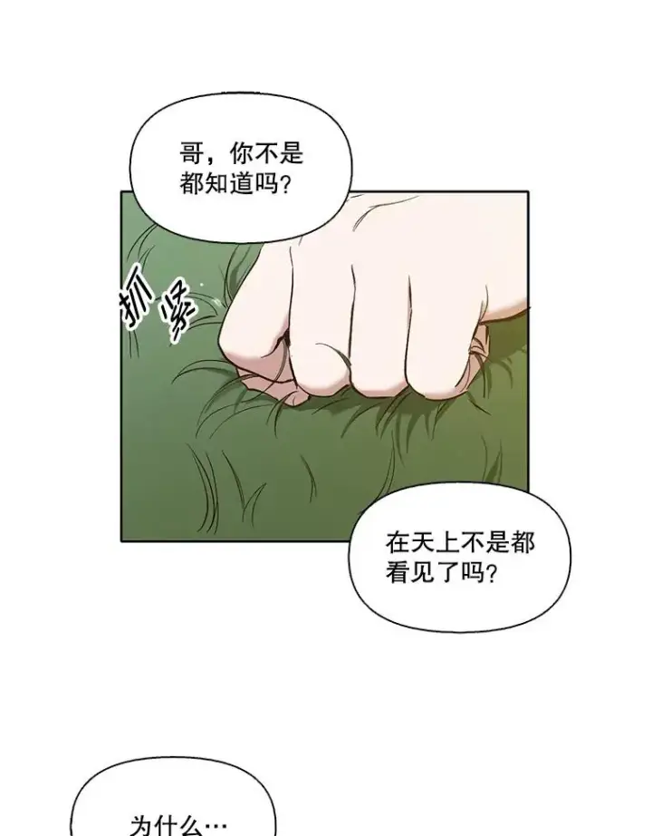 《网络小说出逃记》25.周二图74