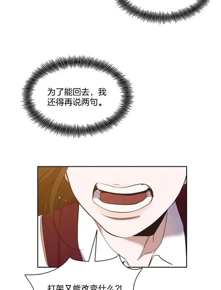 《网络小说出逃记》26.大打出手图66
