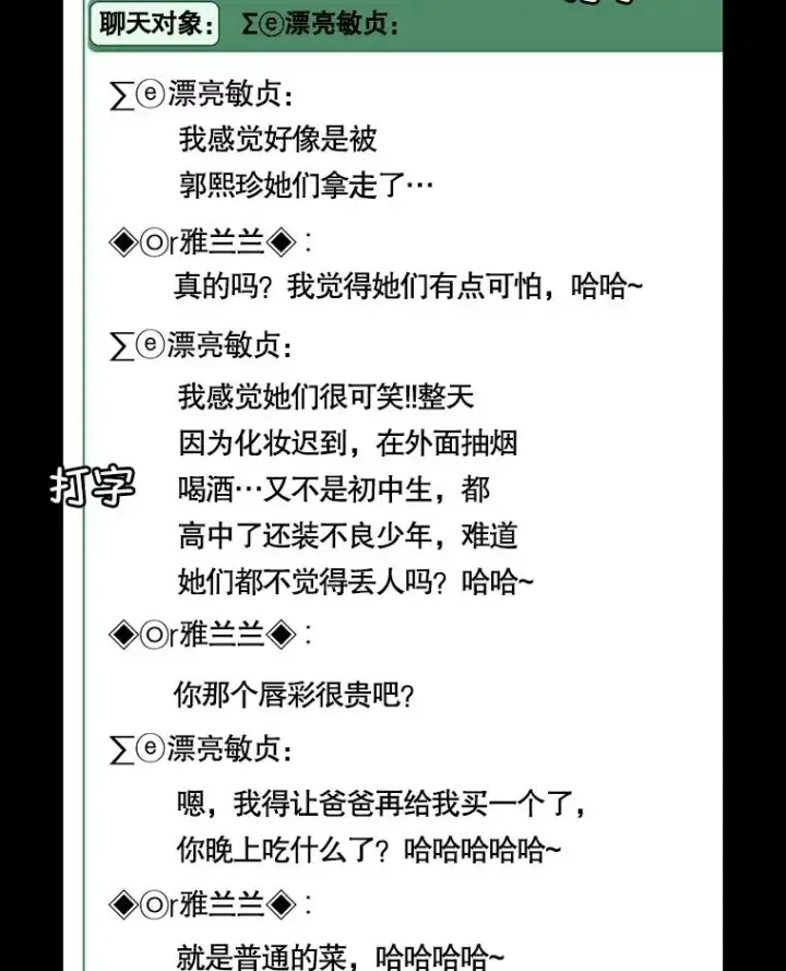 《网络小说出逃记》28.高中往事图26