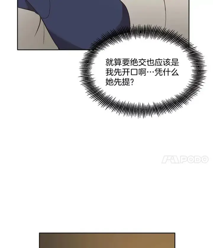 《网络小说出逃记》31.再次绝交图38