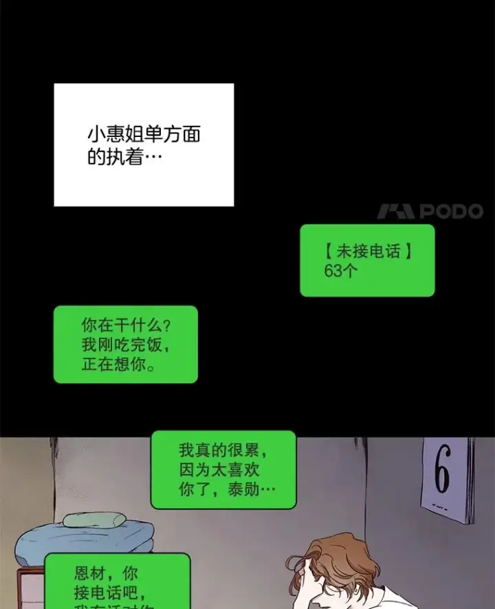 《网络小说出逃记》32.事情的真相图38