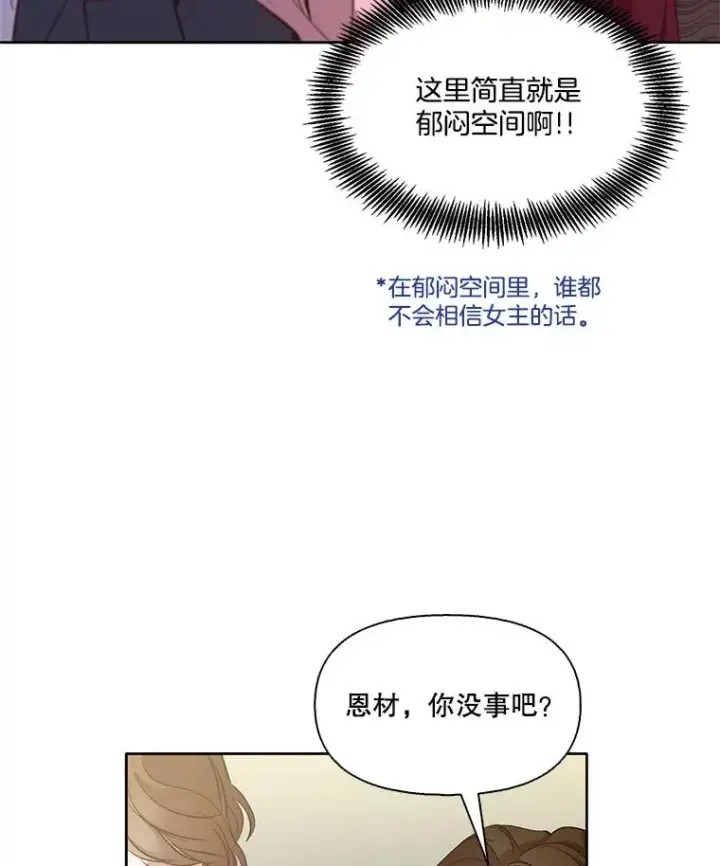 《网络小说出逃记》37.反转图80