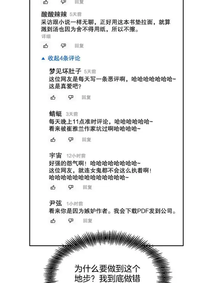 《网络小说出逃记》38.新开的咖啡店图29