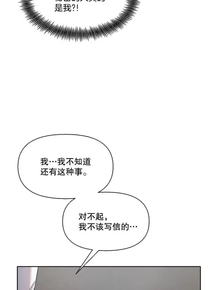《网络小说出逃记》39.阴差阳错图99