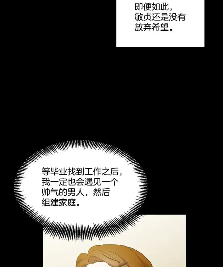 《网络小说出逃记》40.敏贞的过去图15