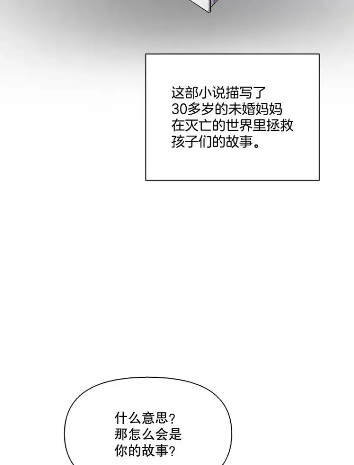 《网络小说出逃记》40.敏贞的过去图2