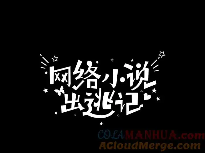 《网络小说出逃记》40.敏贞的过去图33