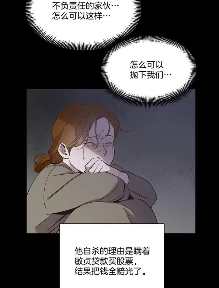 《网络小说出逃记》40.敏贞的过去图50