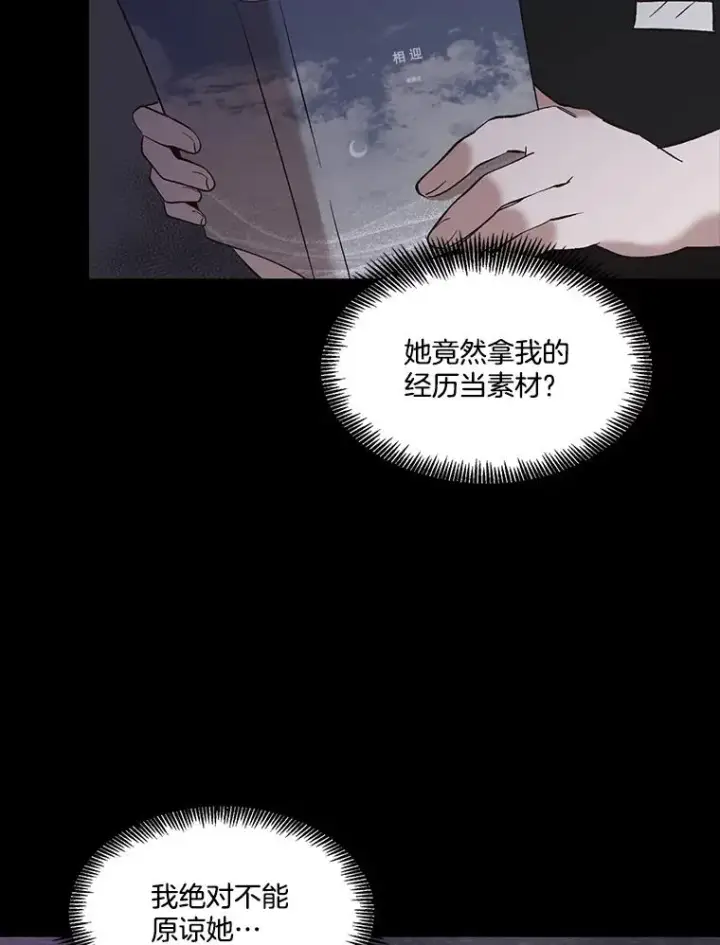 《网络小说出逃记》40.敏贞的过去图66