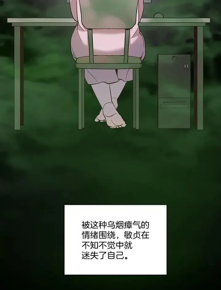 《网络小说出逃记》40.敏贞的过去图70