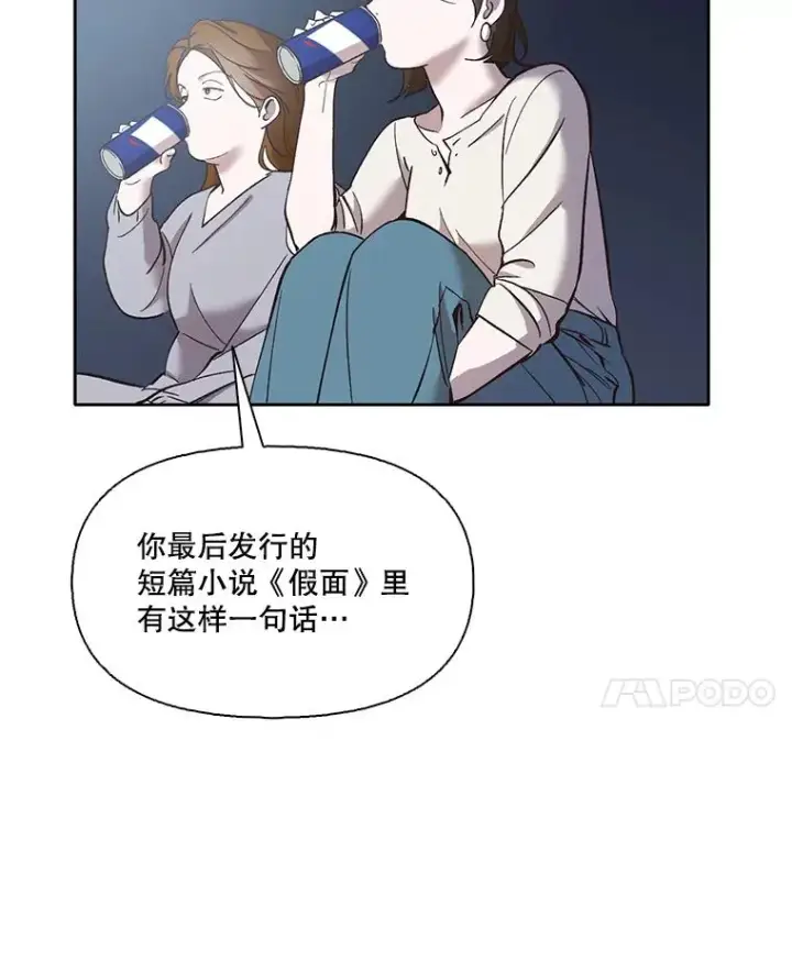 《网络小说出逃记》40.敏贞的过去图75
