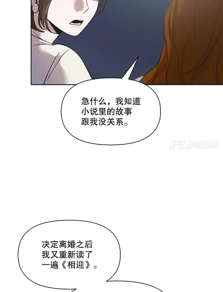 《网络小说出逃记》40.敏贞的过去图82