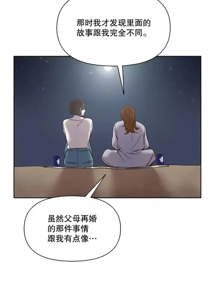 《网络小说出逃记》40.敏贞的过去图83