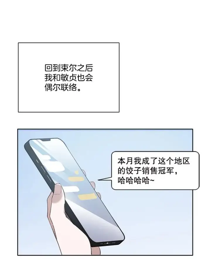 《网络小说出逃记》40.敏贞的过去图96