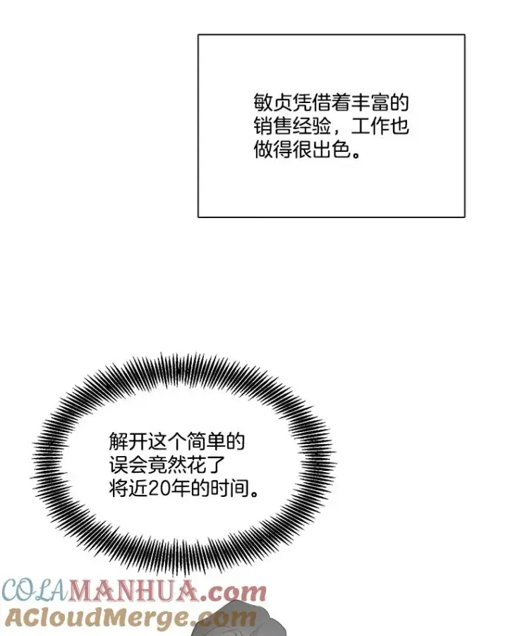 《网络小说出逃记》40.敏贞的过去图97
