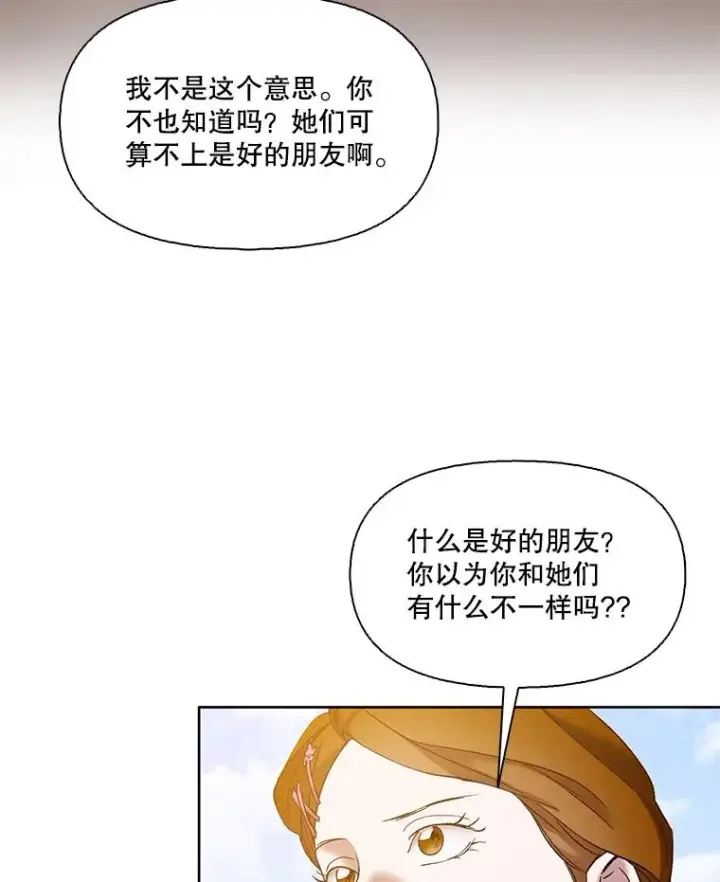 《网络小说出逃记》41.与小英和好图55