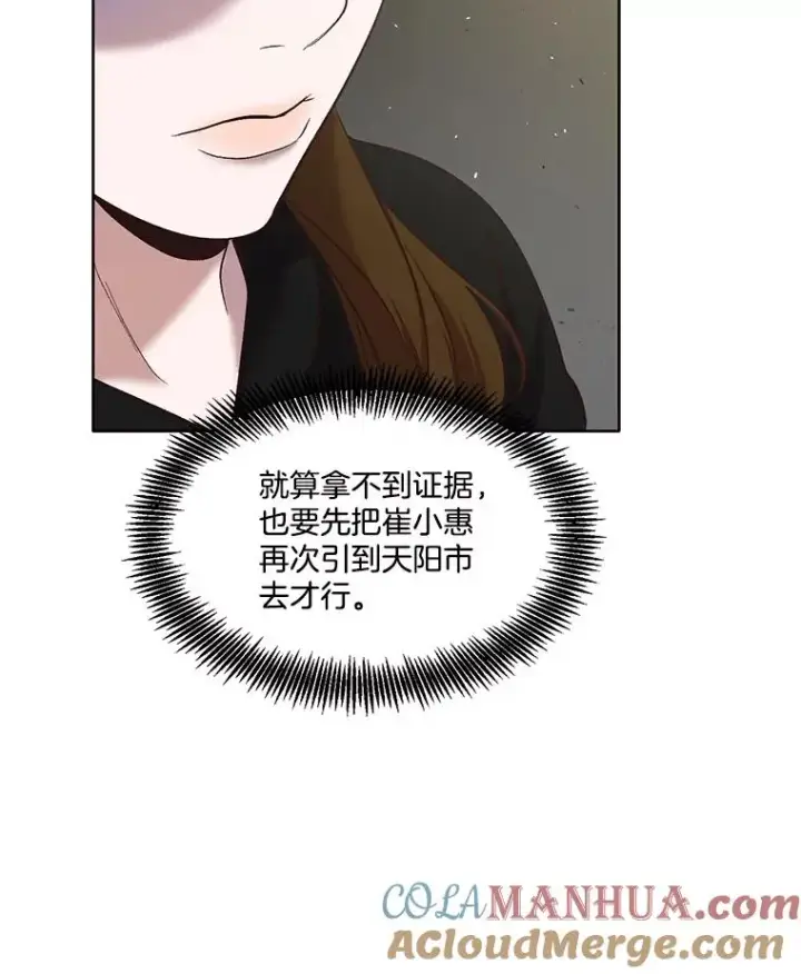 《网络小说出逃记》42.崔小惠上钩图37
