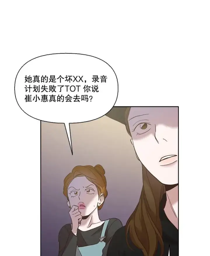 《网络小说出逃记》42.崔小惠上钩图48