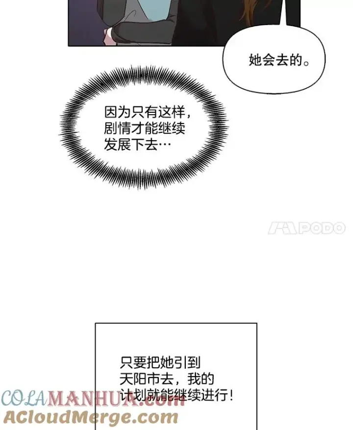 《网络小说出逃记》42.崔小惠上钩图49