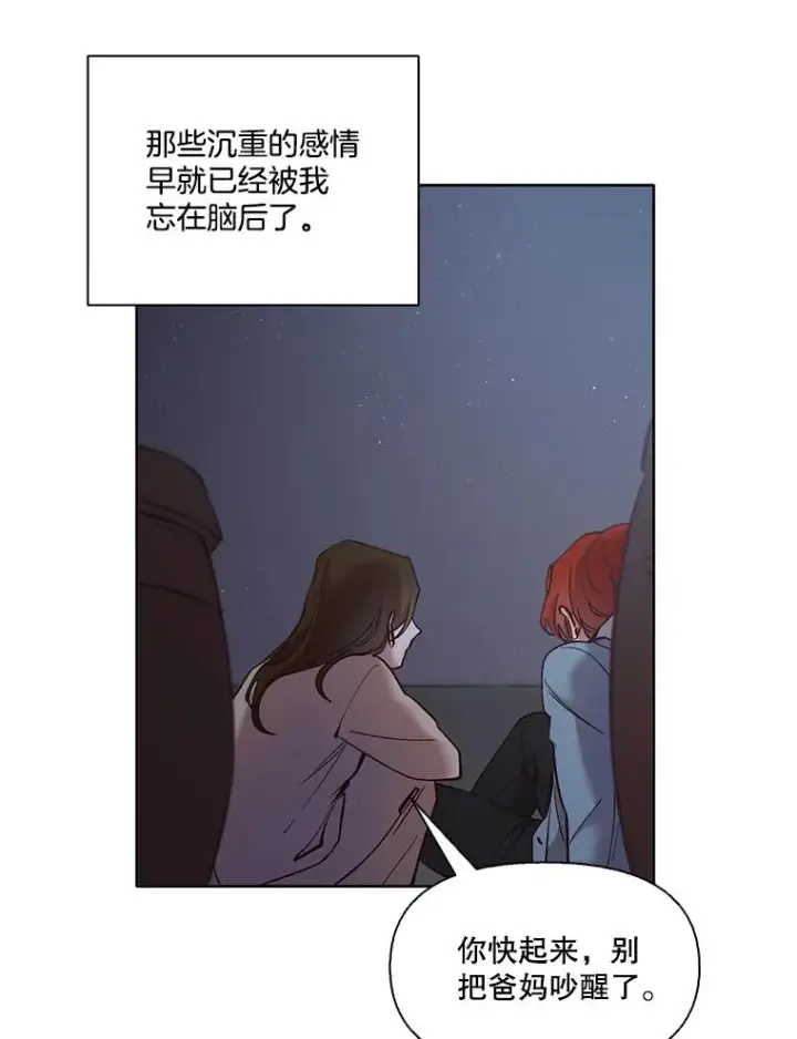 《网络小说出逃记》43.被崔小惠绑架图63