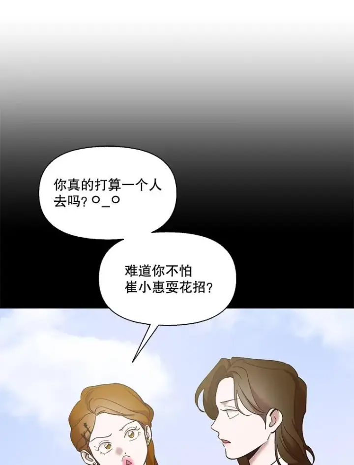 《网络小说出逃记》43.被崔小惠绑架图75