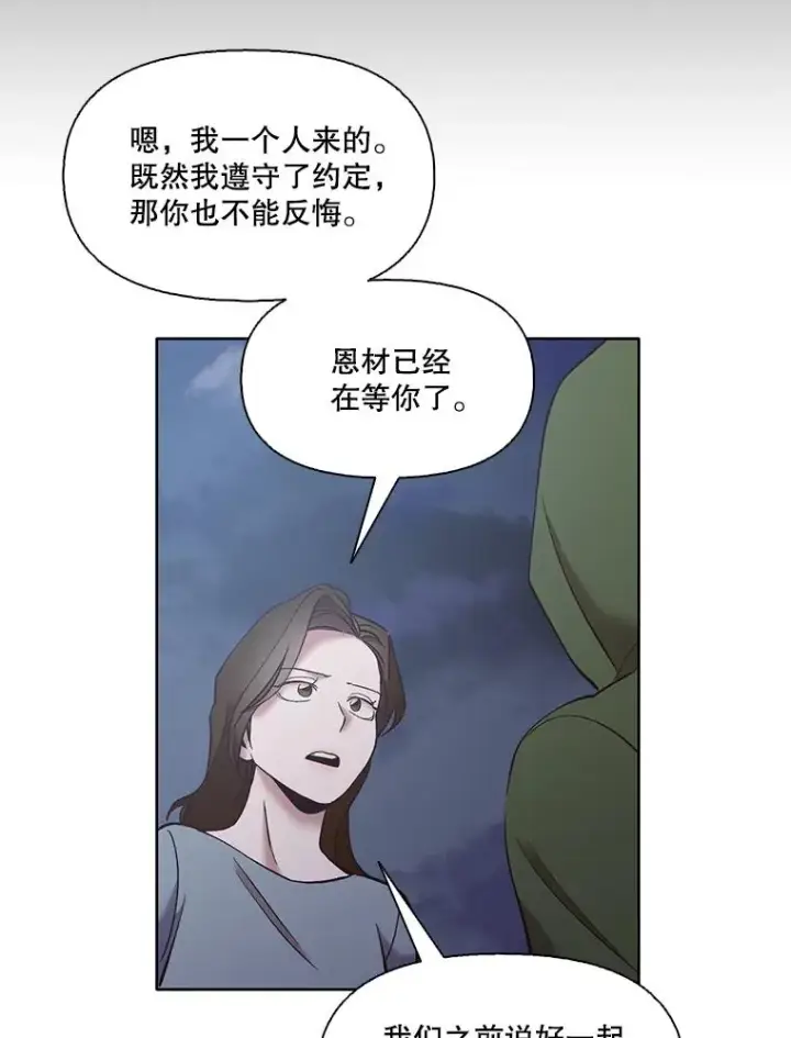 《网络小说出逃记》43.被崔小惠绑架图77