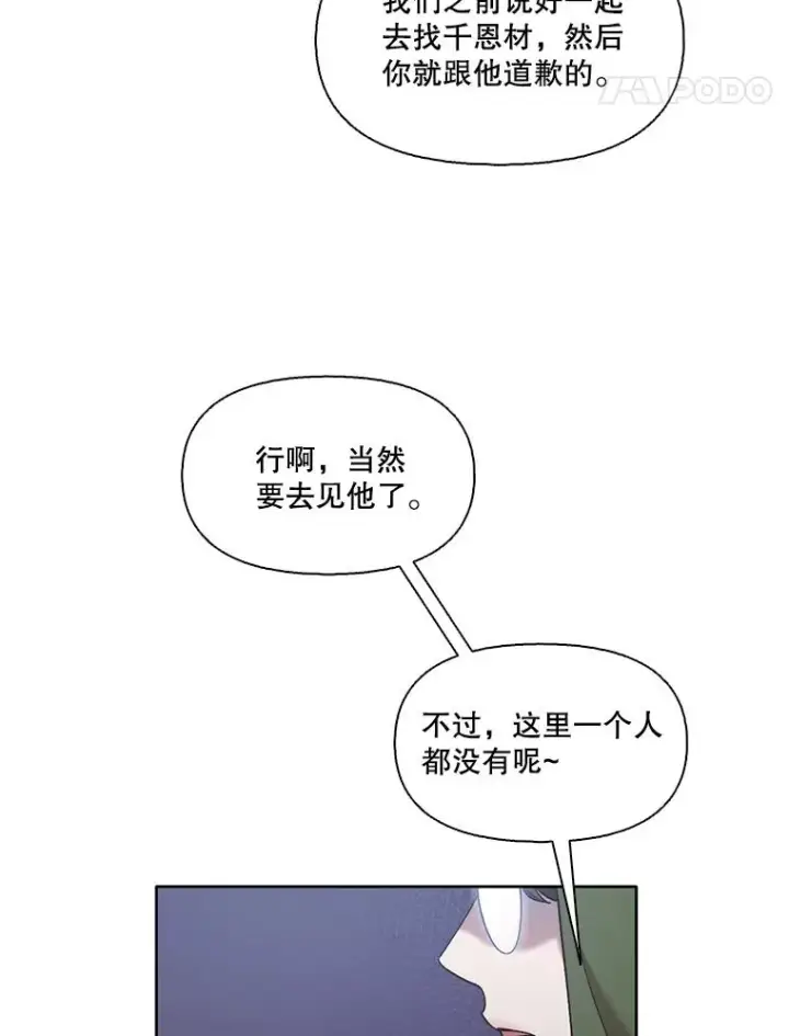 《网络小说出逃记》43.被崔小惠绑架图78
