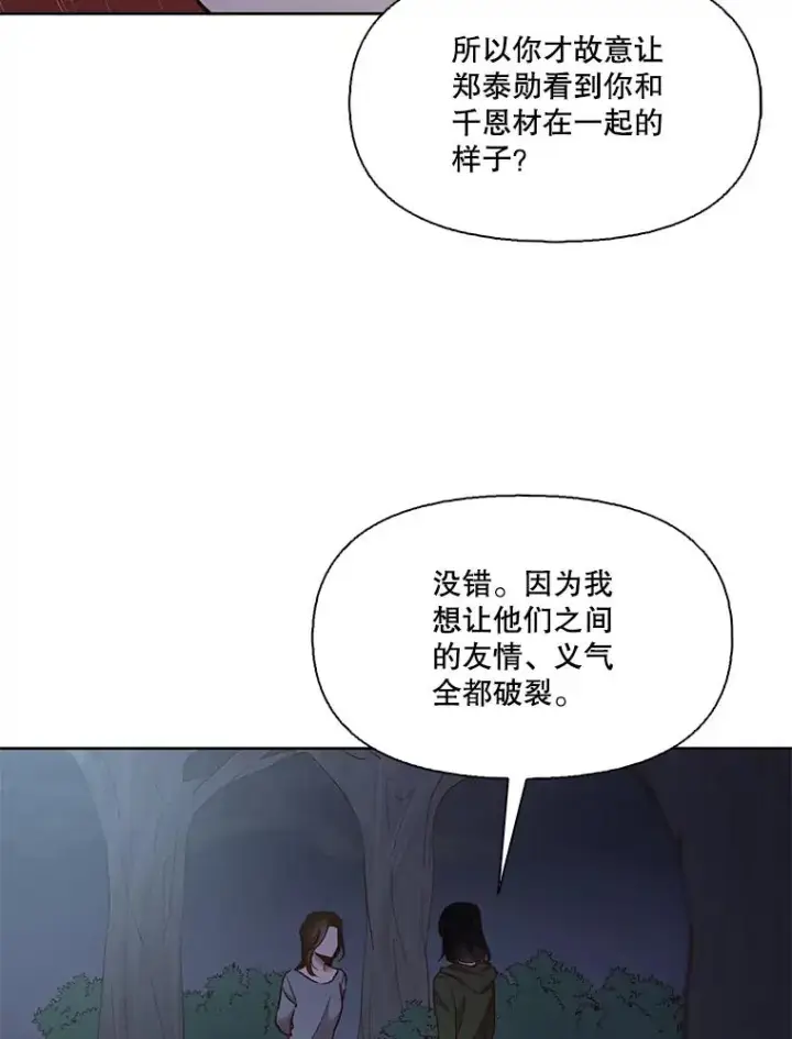 《网络小说出逃记》44.真相大白图78