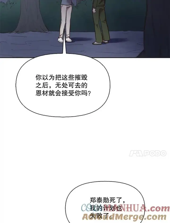 《网络小说出逃记》44.真相大白图79