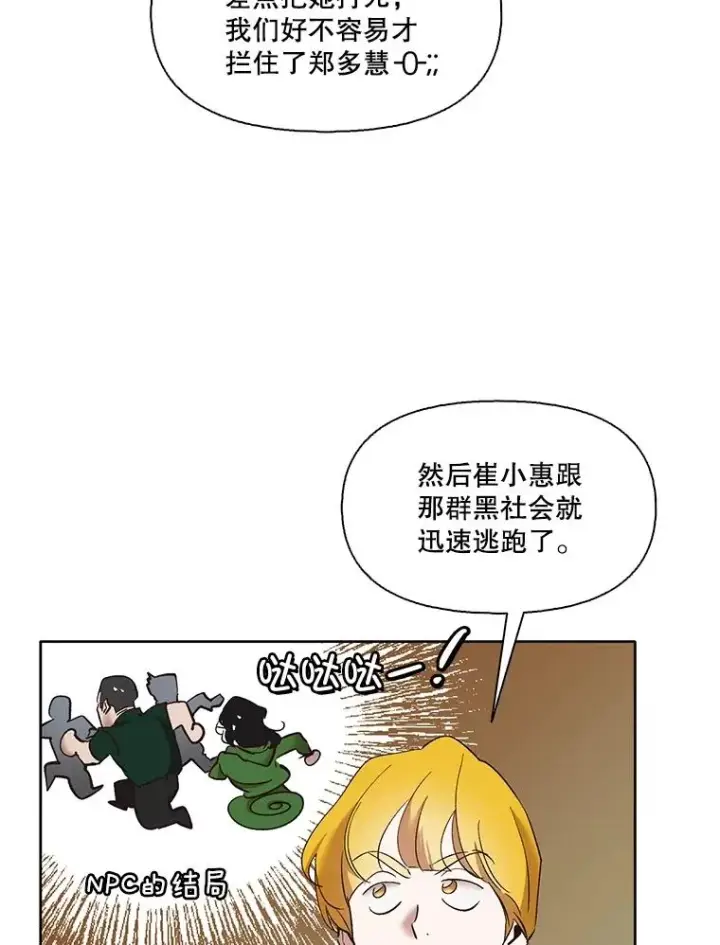 《网络小说出逃记》46.解开误会图43