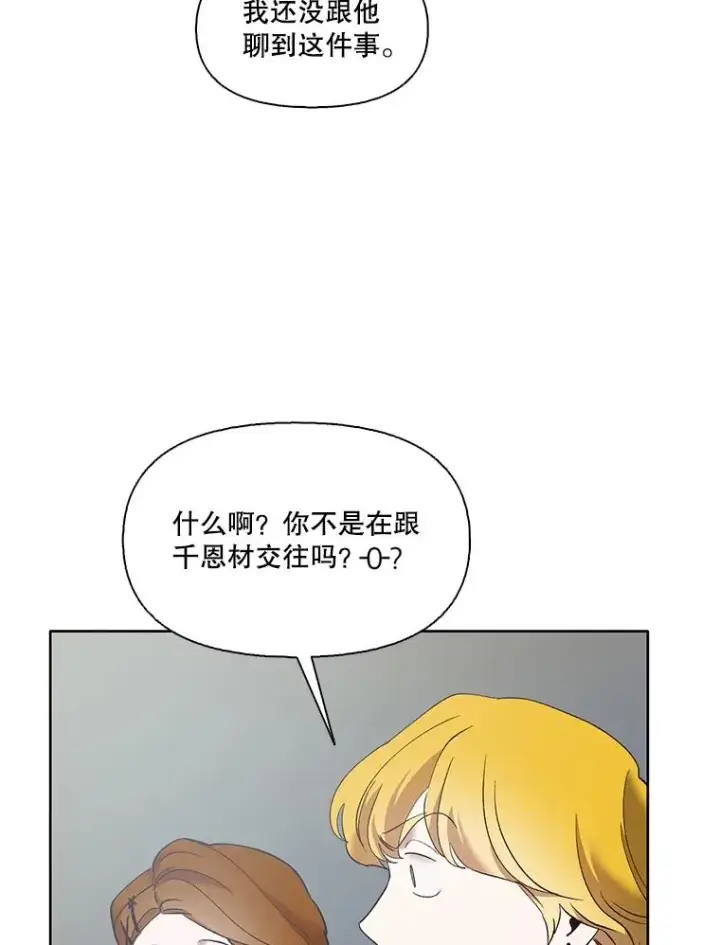 《网络小说出逃记》46.解开误会图47