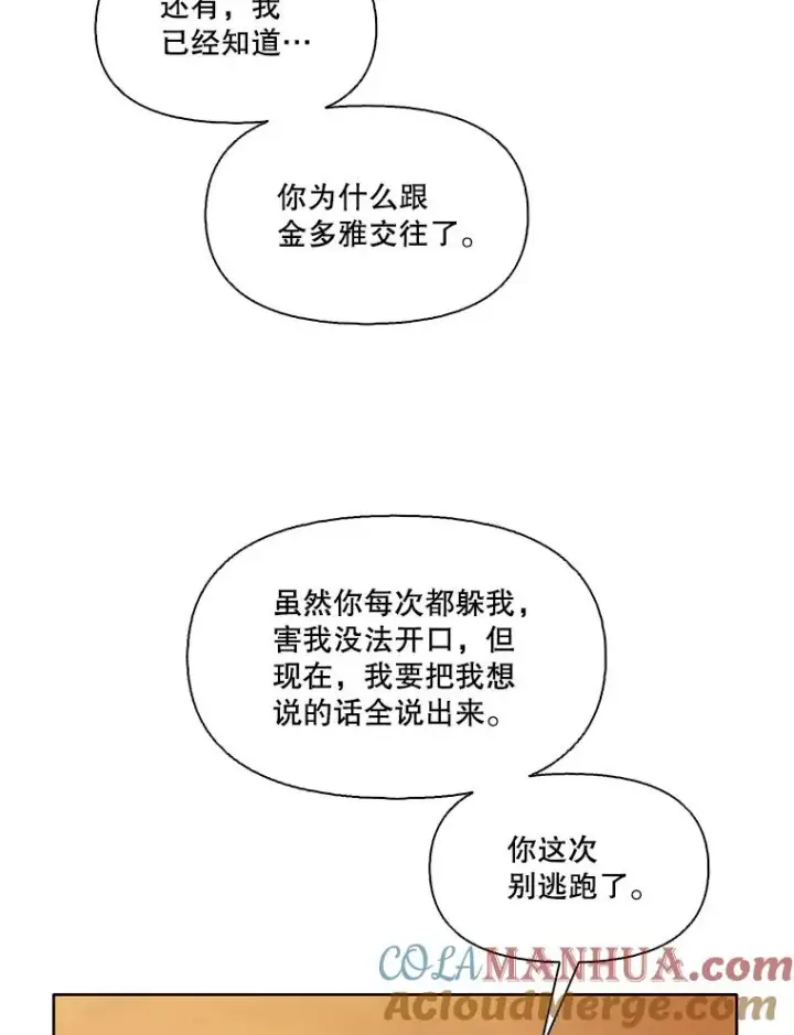 《网络小说出逃记》49.主动表白图77