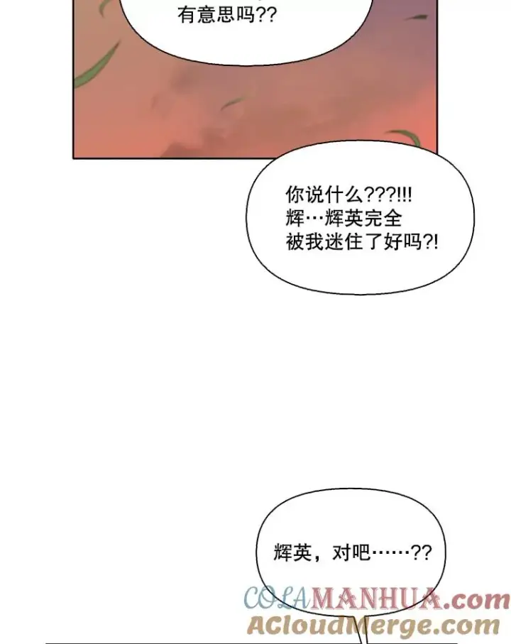 《网络小说出逃记》49.主动表白图89