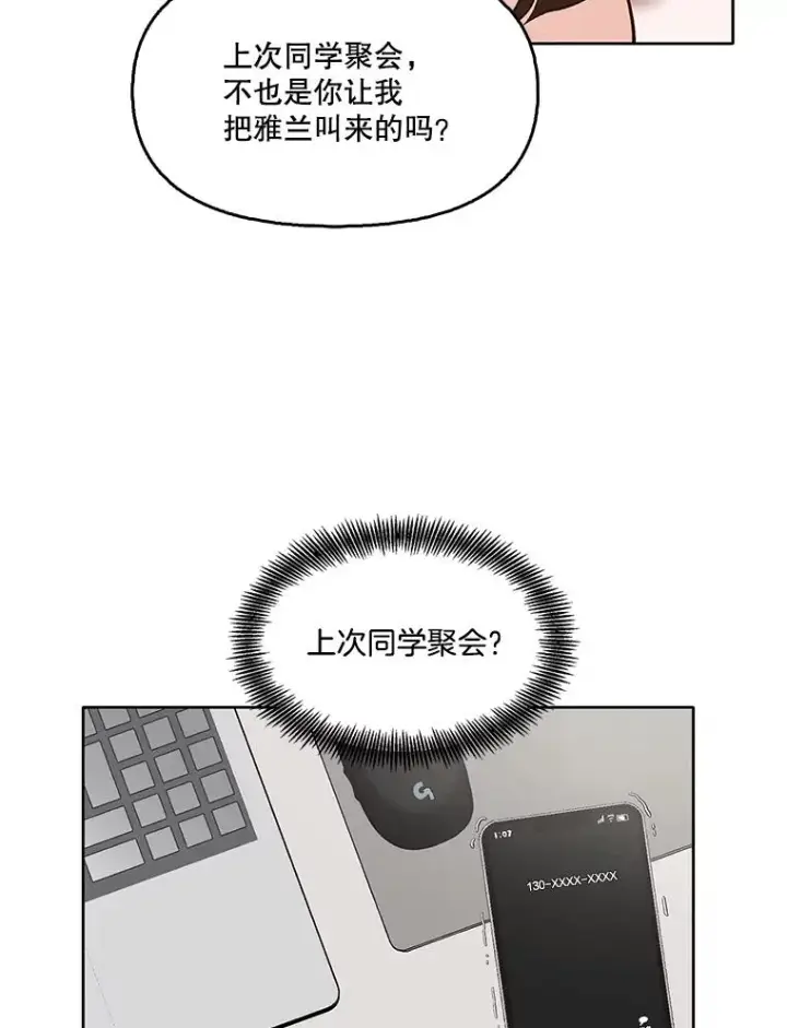 《网络小说出逃记》51.尴尬的误会图71