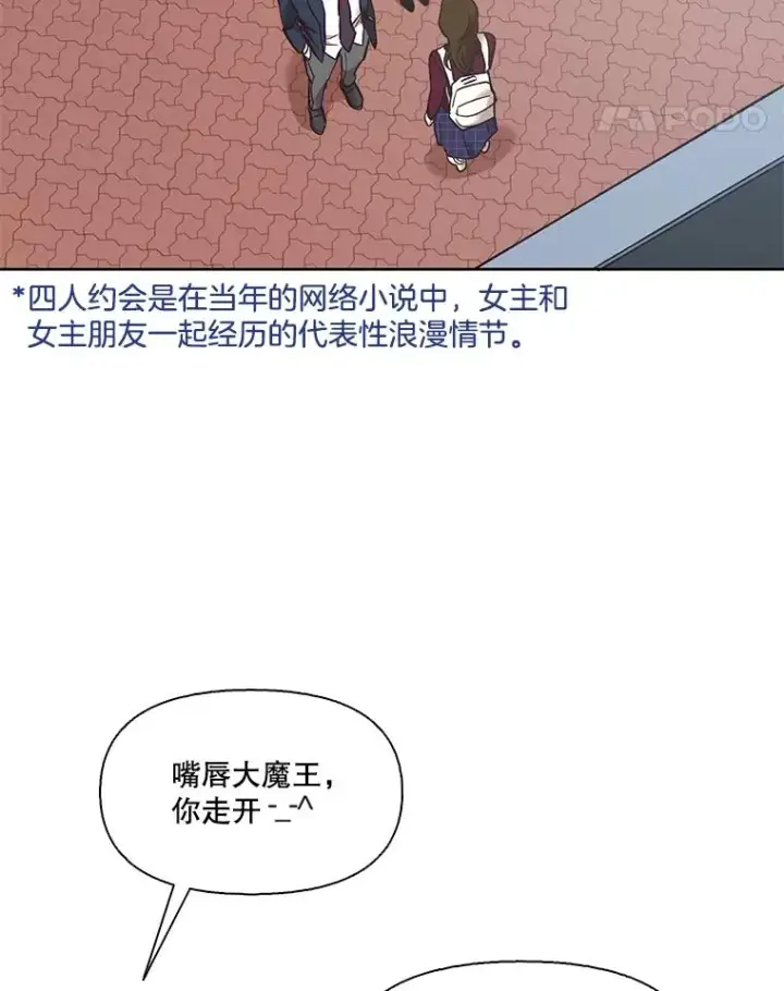 《网络小说出逃记》52.四人约会图11