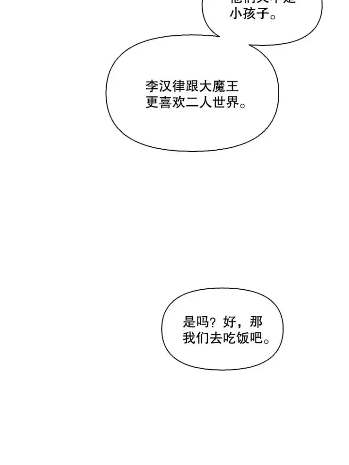 《网络小说出逃记》52.四人约会图80