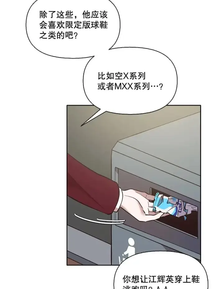《网络小说出逃记》53.奇怪的宋韩星图26