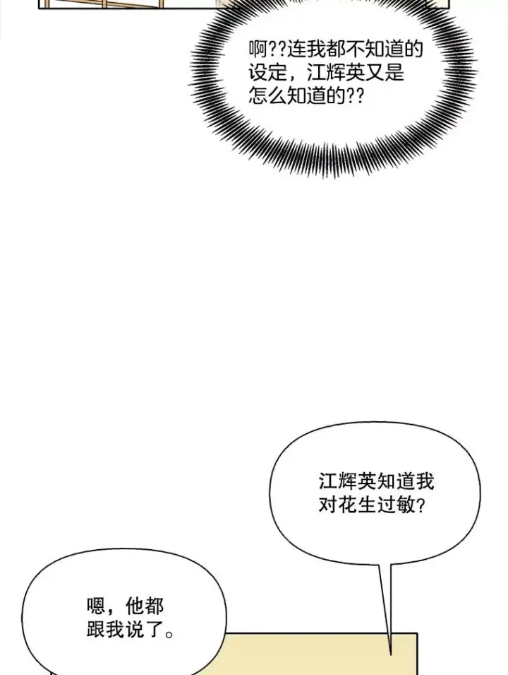 《网络小说出逃记》53.奇怪的宋韩星图62