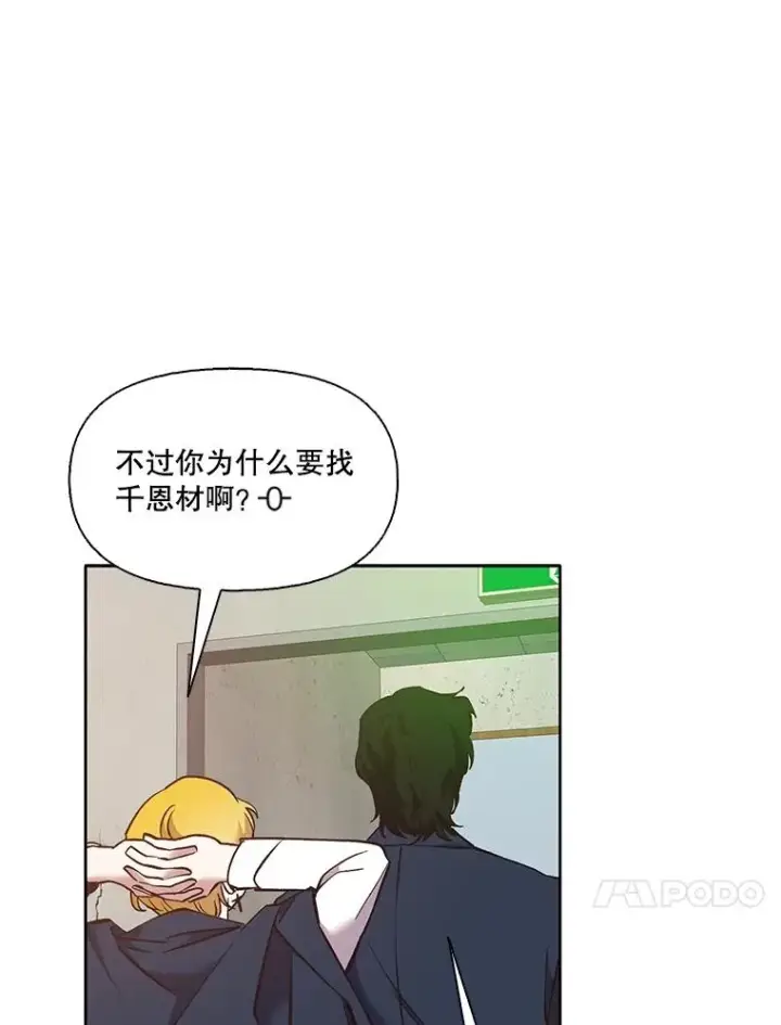 《网络小说出逃记》53.奇怪的宋韩星图94