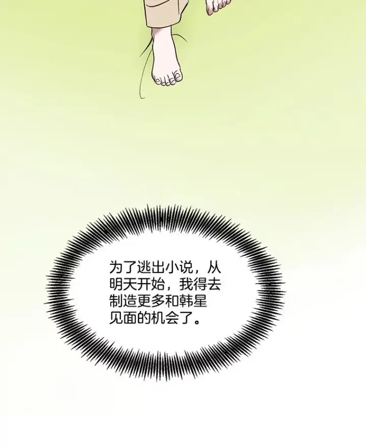 《网络小说出逃记》54.找到兼职图18