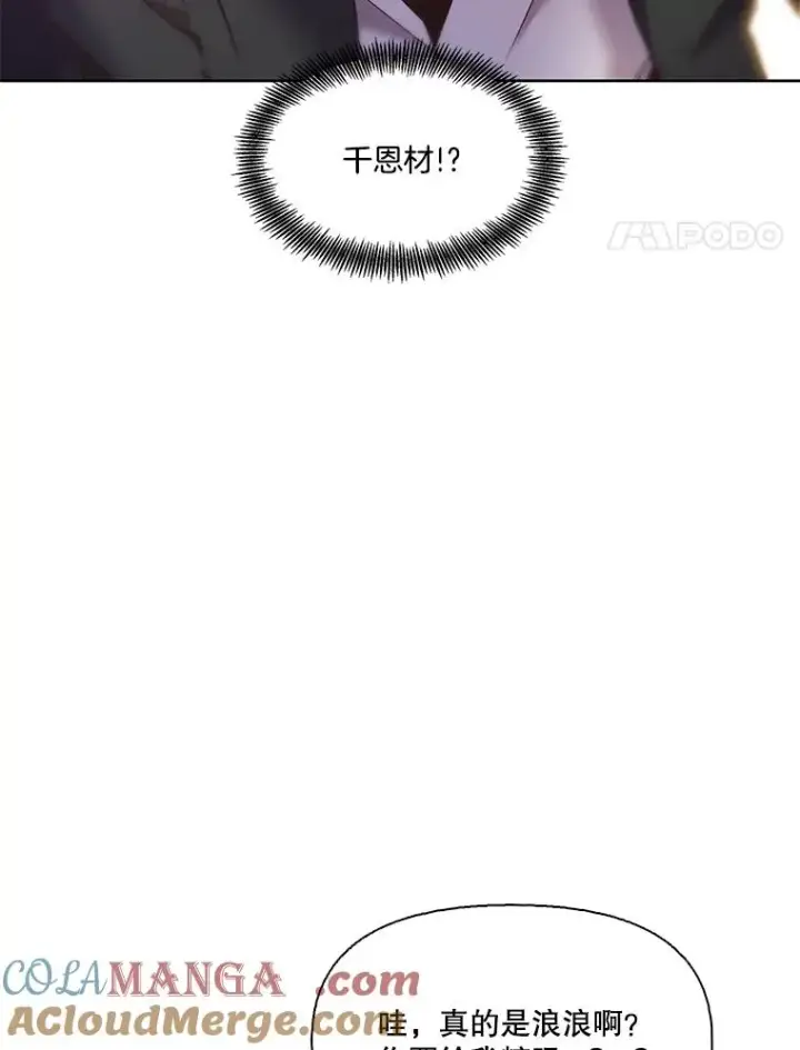《网络小说出逃记》55.遇到千恩材图4