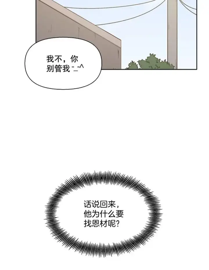《网络小说出逃记》55.遇到千恩材图51