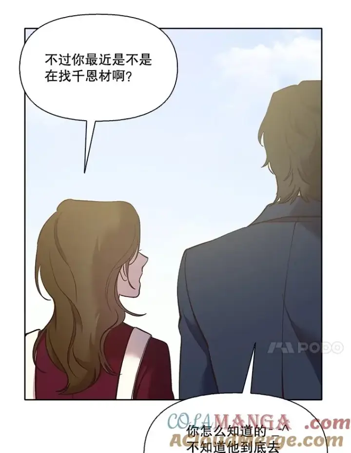 《网络小说出逃记》55.遇到千恩材图52