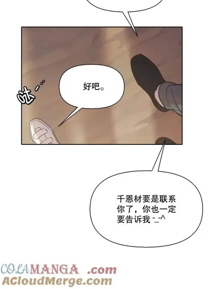 《网络小说出逃记》55.遇到千恩材图55